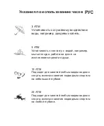 Предварительный просмотр 35 страницы Chronos Manufactures AB-4410 Etoile Polaire Instruction Manual / International Guarantee