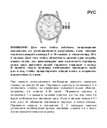 Предварительный просмотр 33 страницы Chronos Manufactures Andre Belfort AB-9210 Le Maitre Instruction Manual / International Guarantee