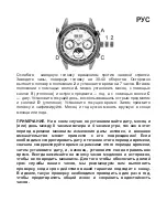 Предварительный просмотр 33 страницы Chronos Manufactures Andre Belfort Ambassadeur AB - 7410 Instruction Manual / International Guarantee