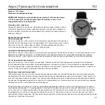 Предварительный просмотр 67 страницы Chronos Manufactures Chrono Diamond Argos 11200 Instruction Manual / International Guarantee