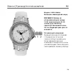 Предварительный просмотр 76 страницы Chronos Manufactures Chrono Diamond Dionne 10910 Instruction Manual / International Guarantee