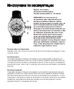 Предварительный просмотр 33 страницы Chronos Manufactures Richtenburg Apia R11700 Instruction Manual / International Guarantee