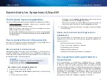 Предварительный просмотр 110 страницы Cisco Linksys EA2700 User Manual