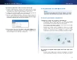 Предварительный просмотр 27 страницы Cisco Linksys RE1000 User Manual