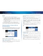 Предварительный просмотр 53 страницы Cisco Linksys WES610N User Manual