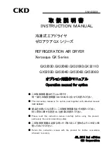 CKD GX3203D Instruction Manual предпросмотр