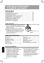 Preview for 240 page of Clarion CZ301E Owner'S Manual & Installation Manual