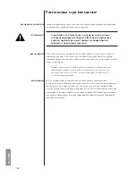 Preview for 160 page of Classe Audio CA-5100 Owner'S Manual