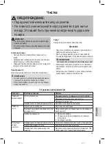 Предварительный просмотр 69 страницы Clatronic BSS 1309 Instruction Manual