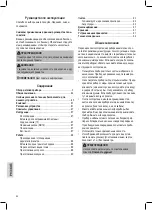 Предварительный просмотр 84 страницы Clatronic ES 3584 Instruction Manual