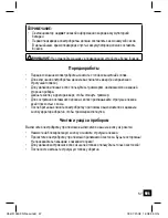 Preview for 57 page of Clatronic HR 2603 N Instruction Manual & Guarantee