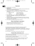 Предварительный просмотр 36 страницы Clatronic LA 2761 Instruction Manual