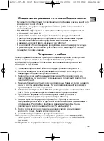 Preview for 45 page of Clatronic MZ 2619 Instruction Manual & Guarantee