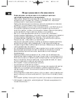 Предварительный просмотр 60 страницы Clatronic PW 2624 FA Instruction Manual