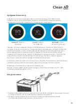 Preview for 185 page of Clean Air Optima CA-509Pro Smart Manual