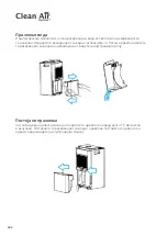 Предварительный просмотр 202 страницы Clean Air Optima CA-704 Smart Manual