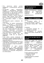 Предварительный просмотр 64 страницы CleanCraft flexCAT 16 H Instruction Manual