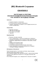 Предварительный просмотр 8 страницы Clever CB-BE058-2 Instruction Manual