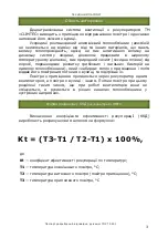 Preview for 3 page of CLIMTEC RD-100 BASE Technical Passport