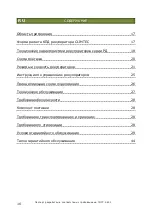 Preview for 16 page of CLIMTEC RD-100 BASE Technical Passport