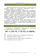 Preview for 17 page of CLIMTEC RD-100 BASE Technical Passport