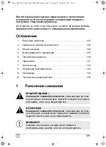 Предварительный просмотр 125 страницы Coca-Cola Cool Can10 Operating Manual