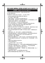 Preview for 19 page of Combi Cozy Light II Instruction Manual