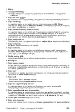 Предварительный просмотр 63 страницы comfortel M-710 Instructions Manual