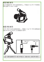 Preview for 17 page of Comica CVM-VM10II User Manual