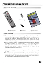 Предварительный просмотр 8 страницы Commander 9100 HD User Manual