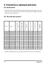 Preview for 52 page of Comprag RECOM RCW Series Operating Manual