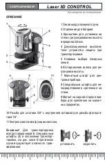 Предварительный просмотр 7 страницы CONDTROL Laser 3D CONDTROL User Manual