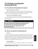 Предварительный просмотр 41 страницы Contracor DBS-100 User Manual