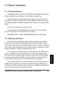 Предварительный просмотр 105 страницы Contracor ECO-100S Instructions Manual