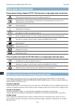 Preview for 203 page of COOK K-FTH-1012 Instructions For Use Manual