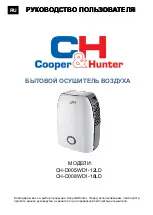 Предварительный просмотр 11 страницы Cooper & Hunter CH-D005WD1-12LD Owner'S Manual