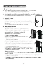 Предварительный просмотр 34 страницы Cooper & Hunter CH-D008WDN6-20LD Owner'S Manual