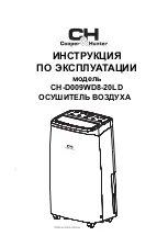 Предварительный просмотр 32 страницы Cooper & Hunter CH-D009WD8-20LD User Manual