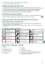 Предварительный просмотр 29 страницы Cosatto Wow Continental Instruction Manual