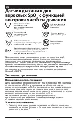 Preview for 41 page of Covidien Nellcor 10068119 Instructions For Use Manual