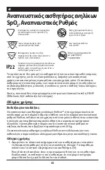 Preview for 65 page of Covidien Nellcor 10068119 Instructions For Use Manual