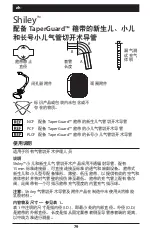 Предварительный просмотр 79 страницы Covidien Shiley NCF Instructions For Use Manual