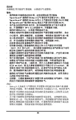 Предварительный просмотр 80 страницы Covidien Shiley NCF Instructions For Use Manual