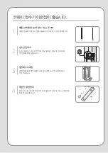 Preview for 58 page of Coway CHP-590L Manual