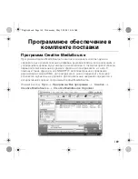 Предварительный просмотр 169 страницы Creative CD Player User Manual