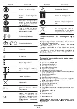 Preview for 91 page of Crown 420244 Original Instructions Manual