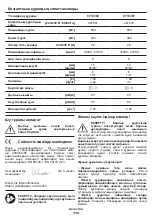 Preview for 112 page of Crown 421661 Instructions Manual