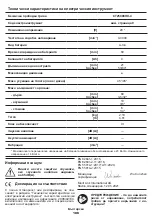 Предварительный просмотр 106 страницы Crown 7640186247078 Original Instructions Manual