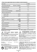 Предварительный просмотр 61 страницы Crown CT10049 Original Instructions Manual