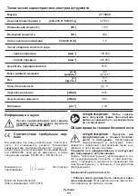 Предварительный просмотр 71 страницы Crown CT10049 Original Instructions Manual